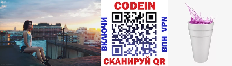 Кодеин Purple Drank  где продают наркотики  Никольск 